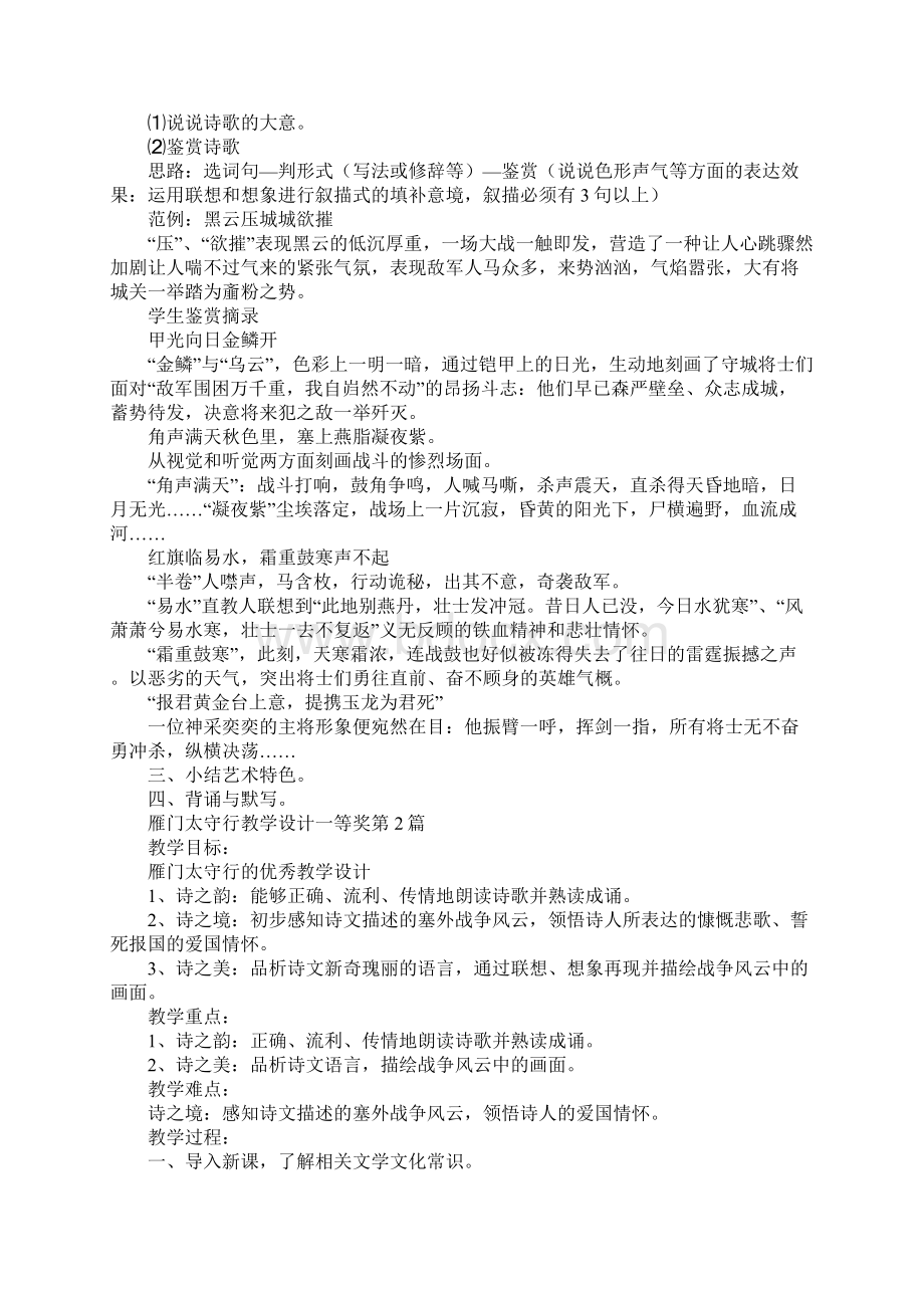 雁门太守行教学设计一等奖Word文档格式.docx_第2页