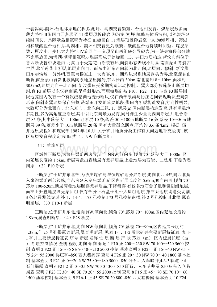 协庄煤矿设计开采详细情况Word下载.docx_第3页