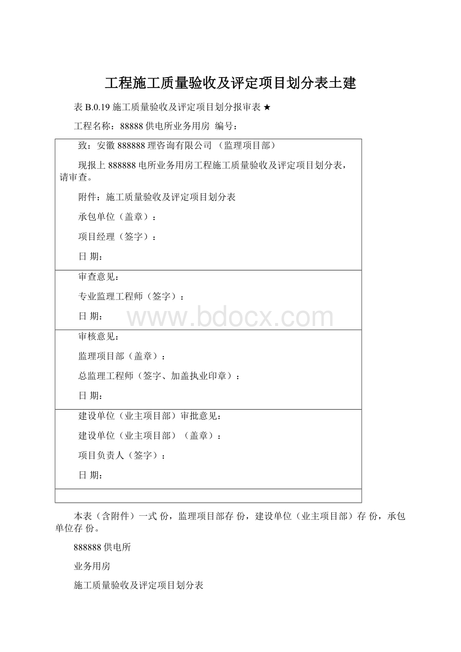 工程施工质量验收及评定项目划分表土建.docx_第1页