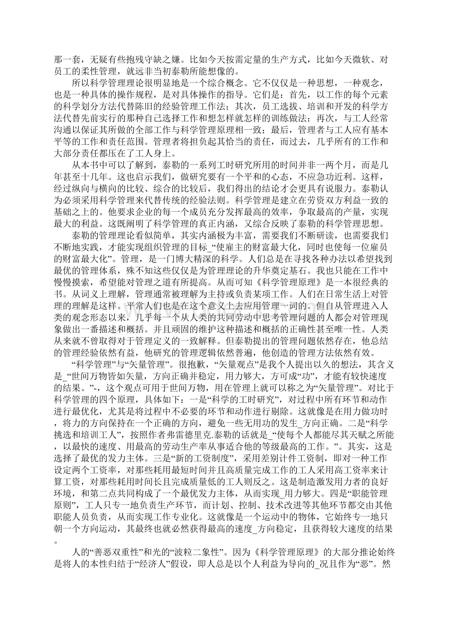 科学管理原理读书笔记Word格式文档下载.docx_第2页