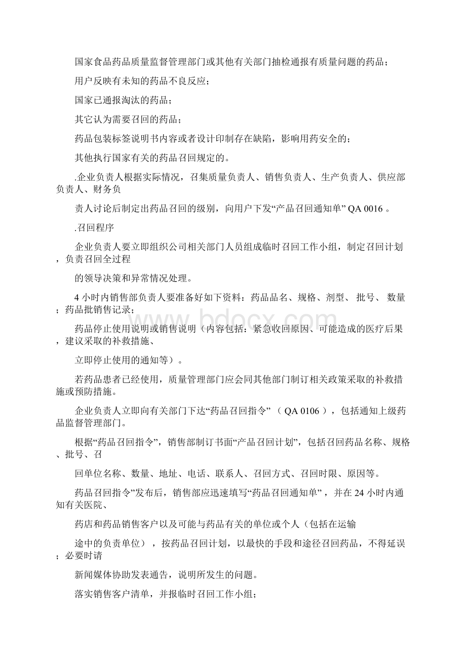 药品召回管理规程原文.docx_第3页