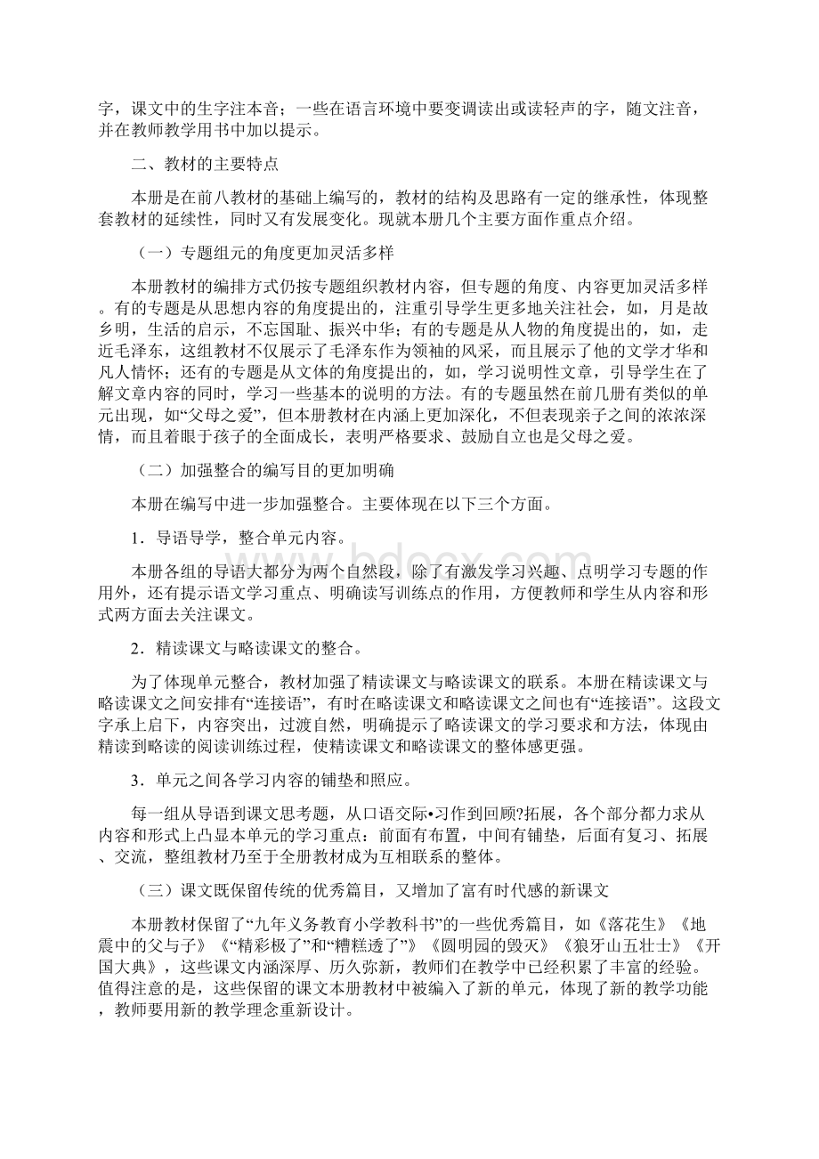 人教版语文第九册第一单元教案.docx_第2页