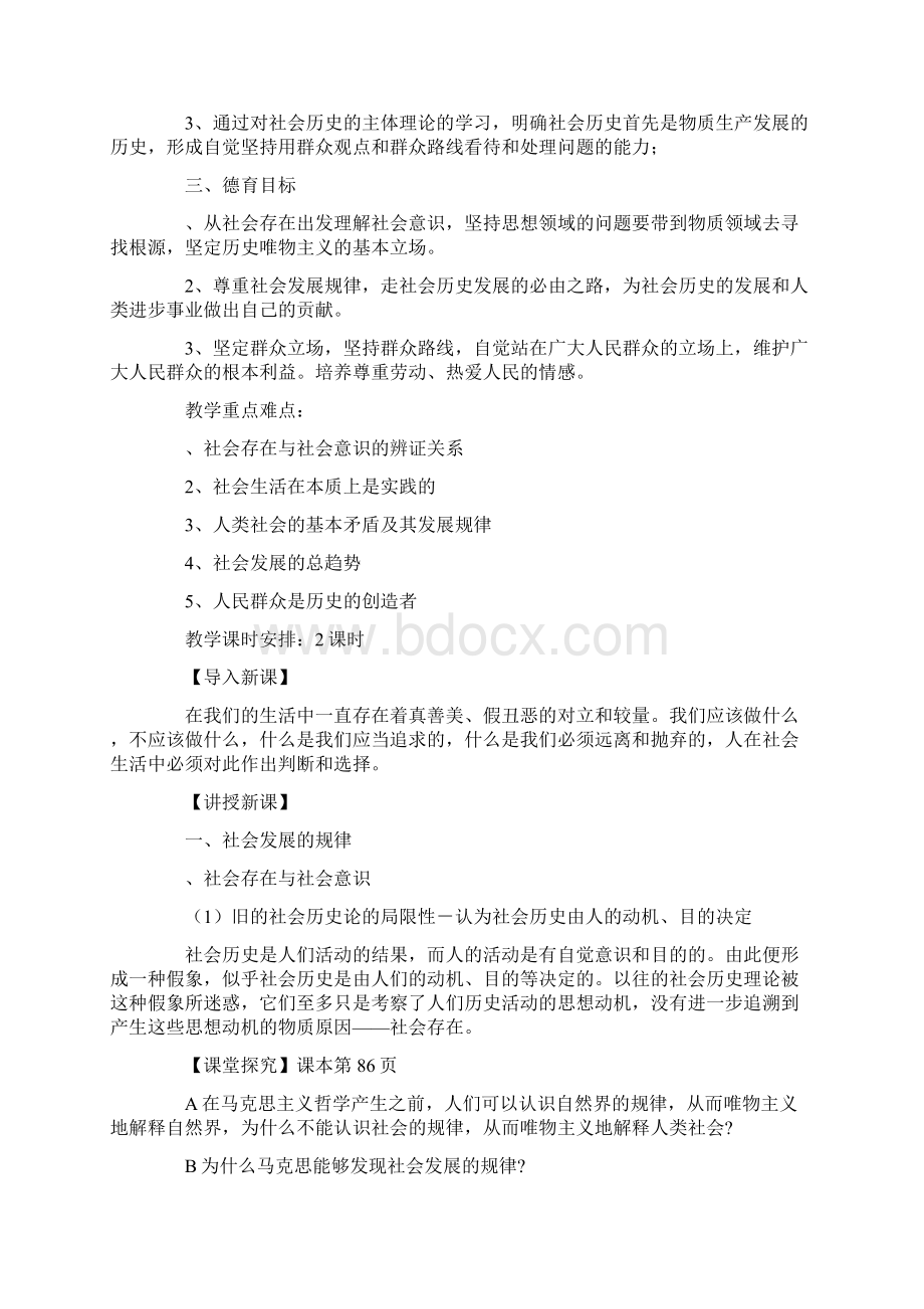 第十一课寻觅社会的真谛历史观教案.docx_第2页