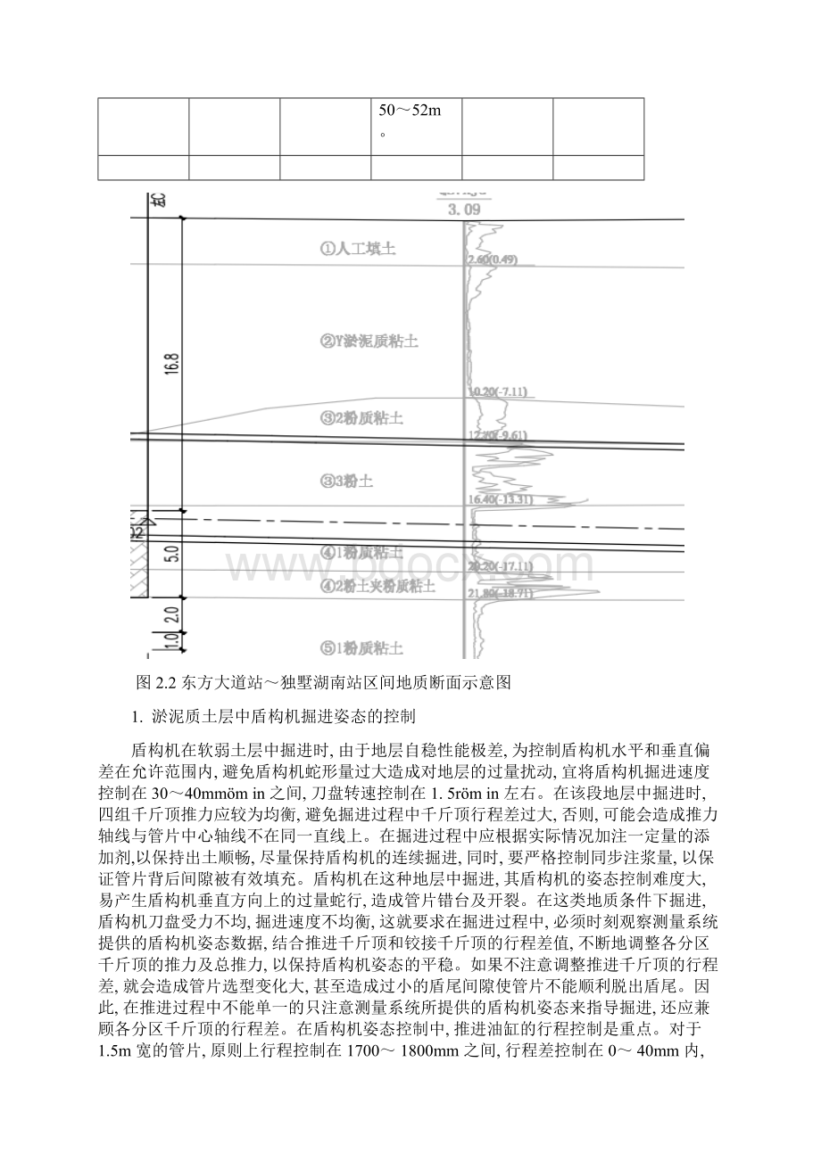 盾构机在淤泥质地层中推进如何控制盾构机姿态的研究讲义.docx_第3页