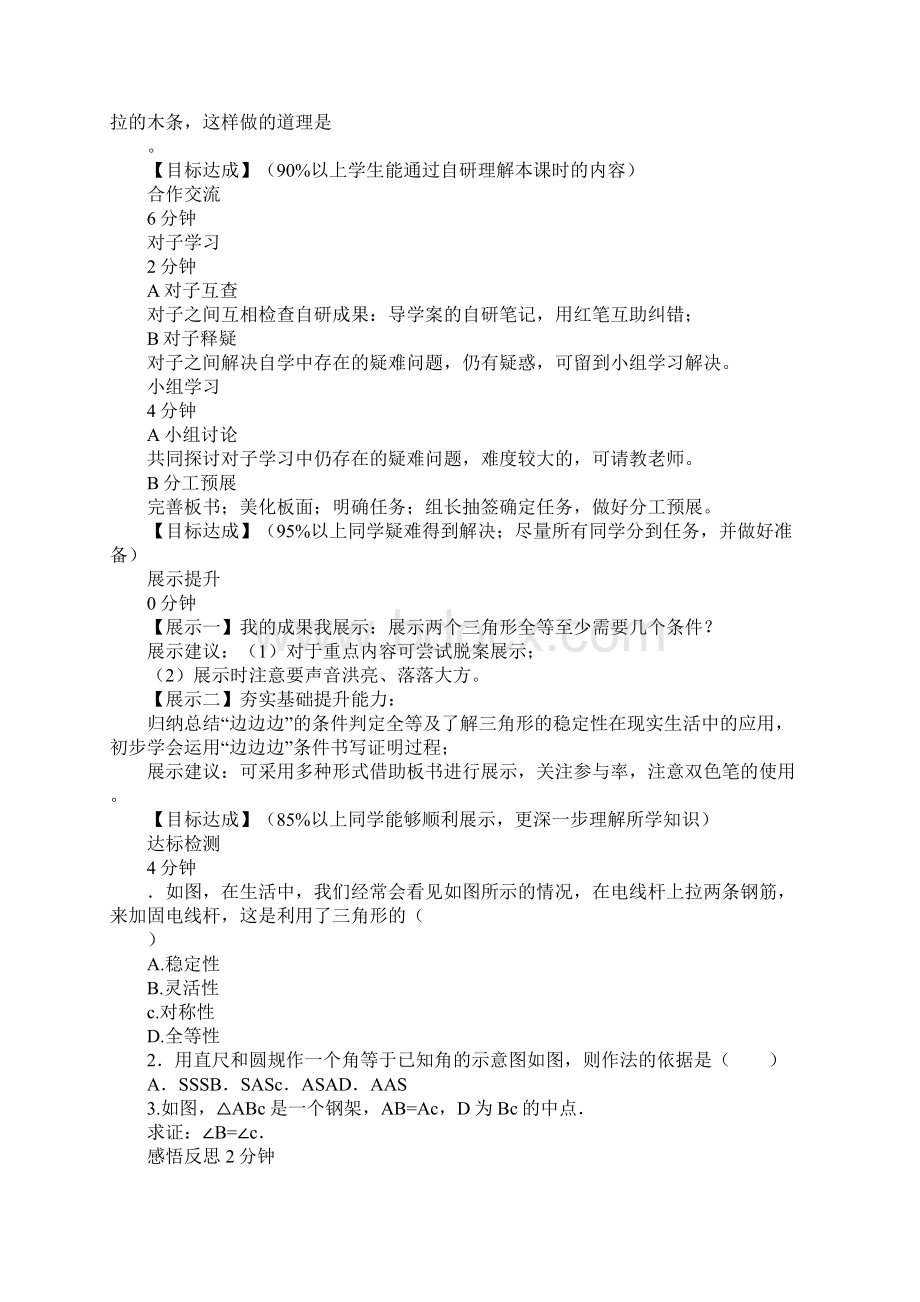 学习实践《全等三角形的判定》教案分析文档格式.docx_第3页