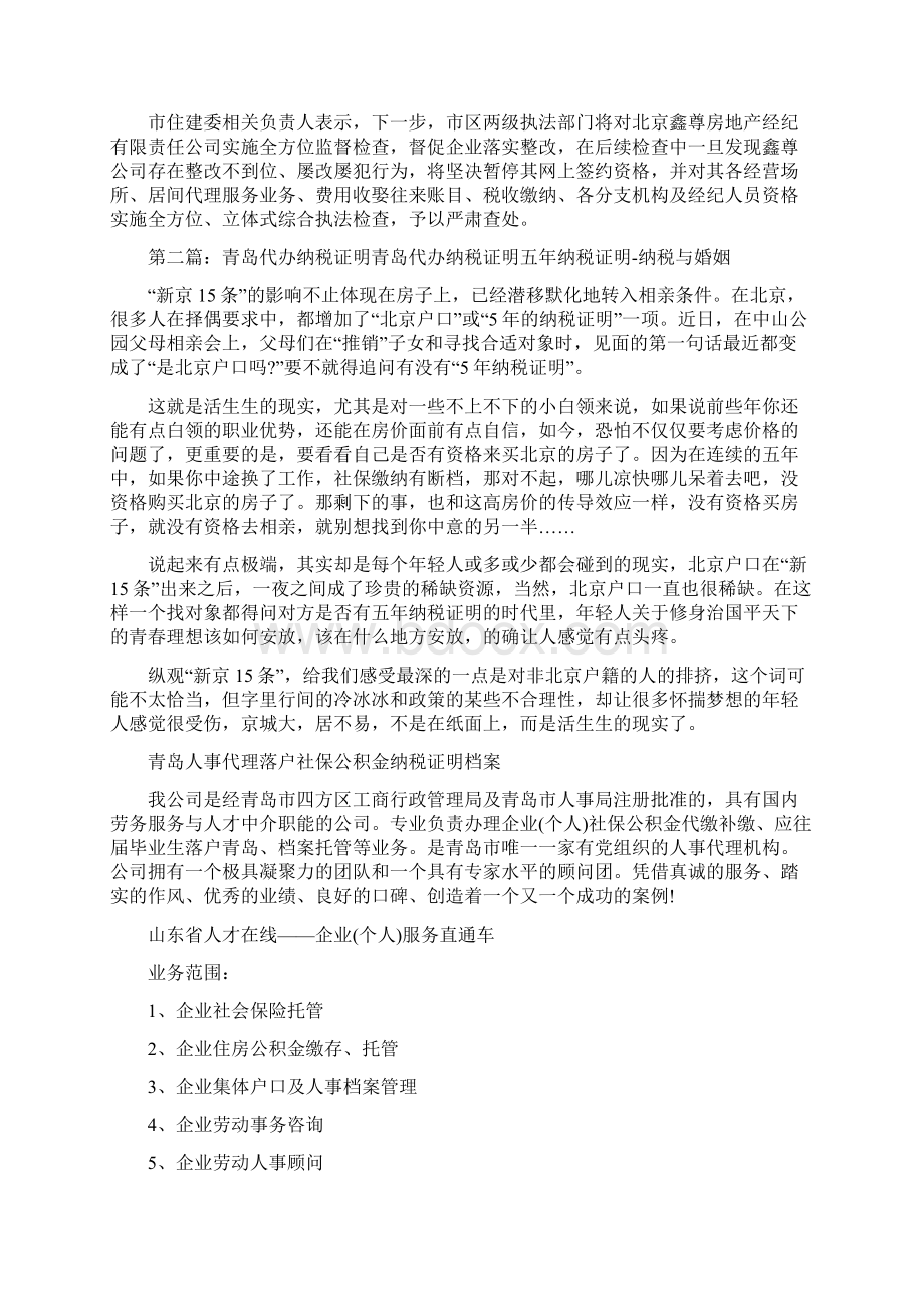 代办纳税证明1Word文档下载推荐.docx_第2页