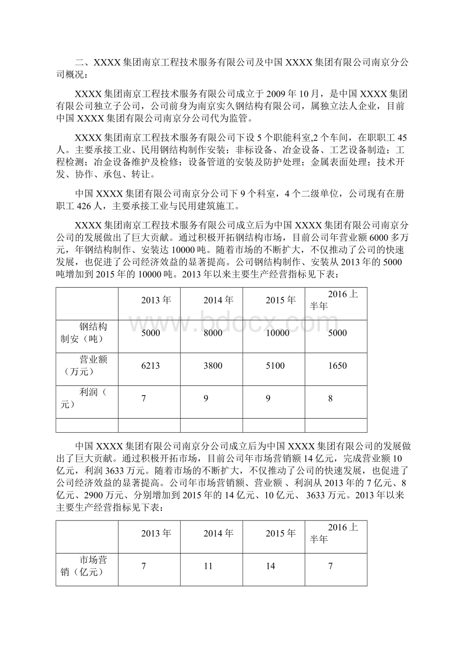 XXXX单位办公楼建设可行性报告.docx_第2页