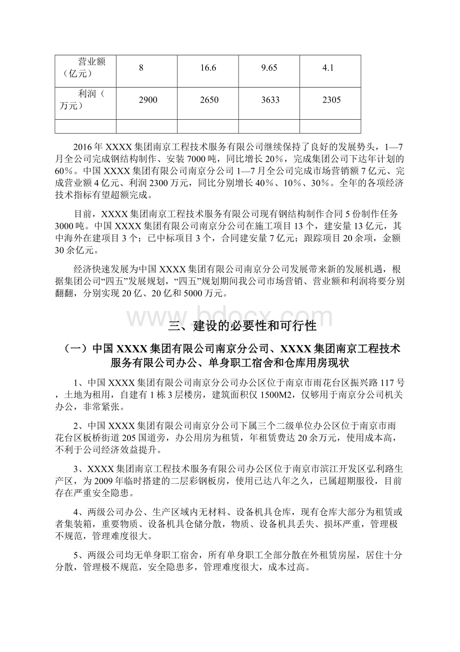 XXXX单位办公楼建设可行性报告.docx_第3页