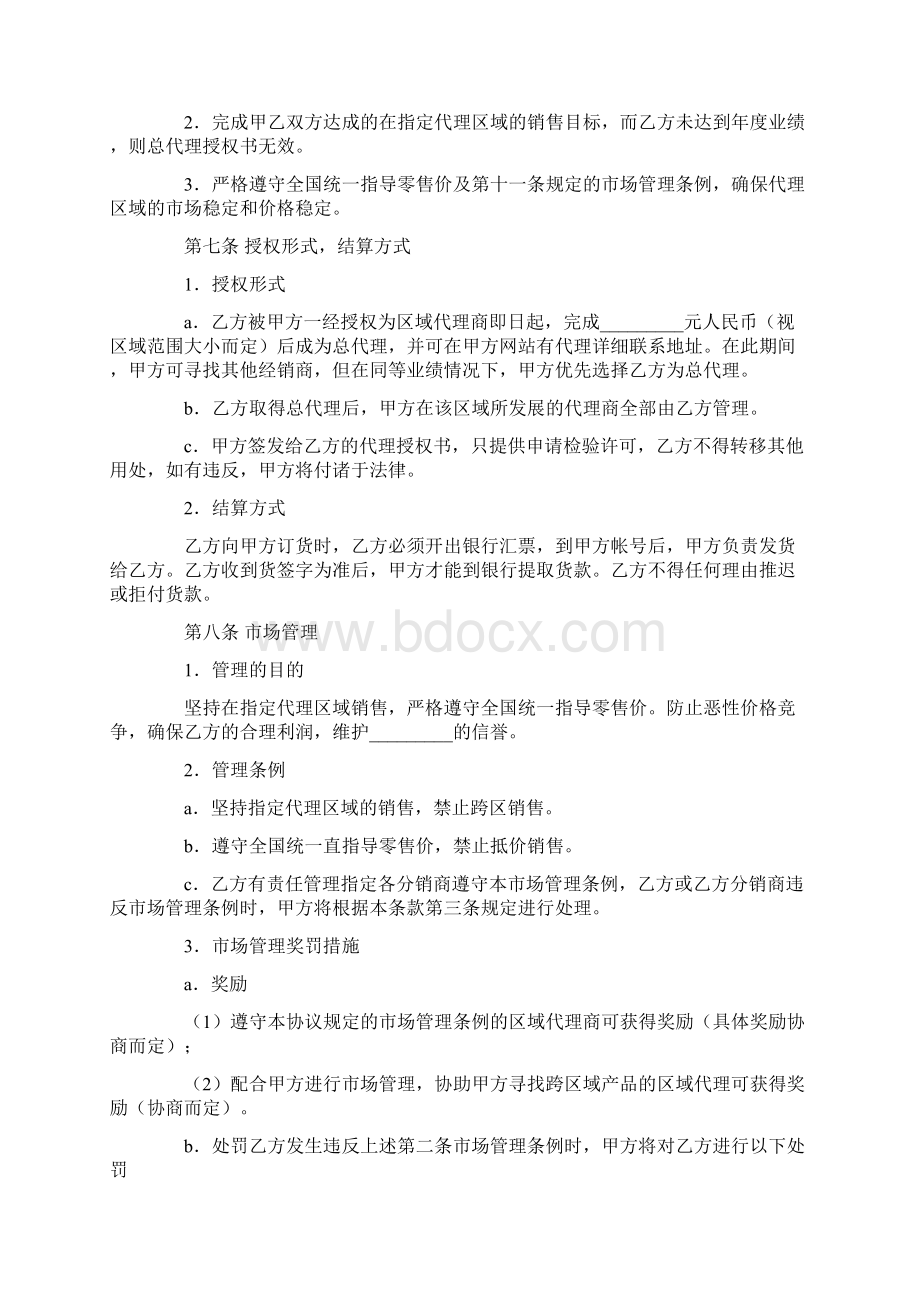 区域委托授权书文档格式.docx_第2页