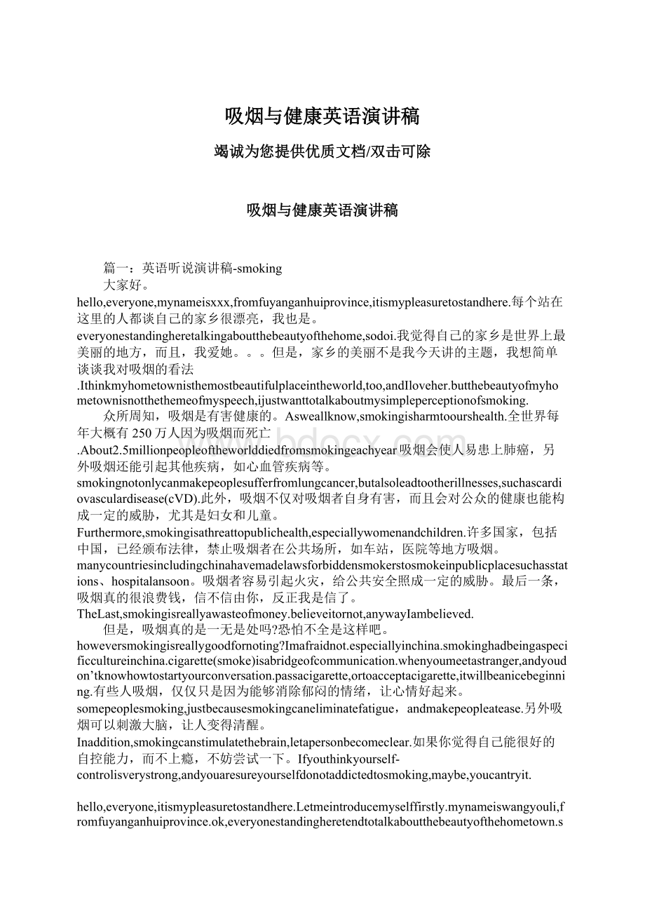 吸烟与健康英语演讲稿Word格式文档下载.docx