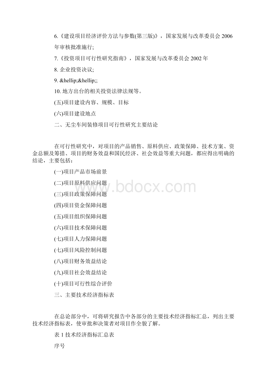 无尘车间装修项目可行性研究报告.docx_第2页