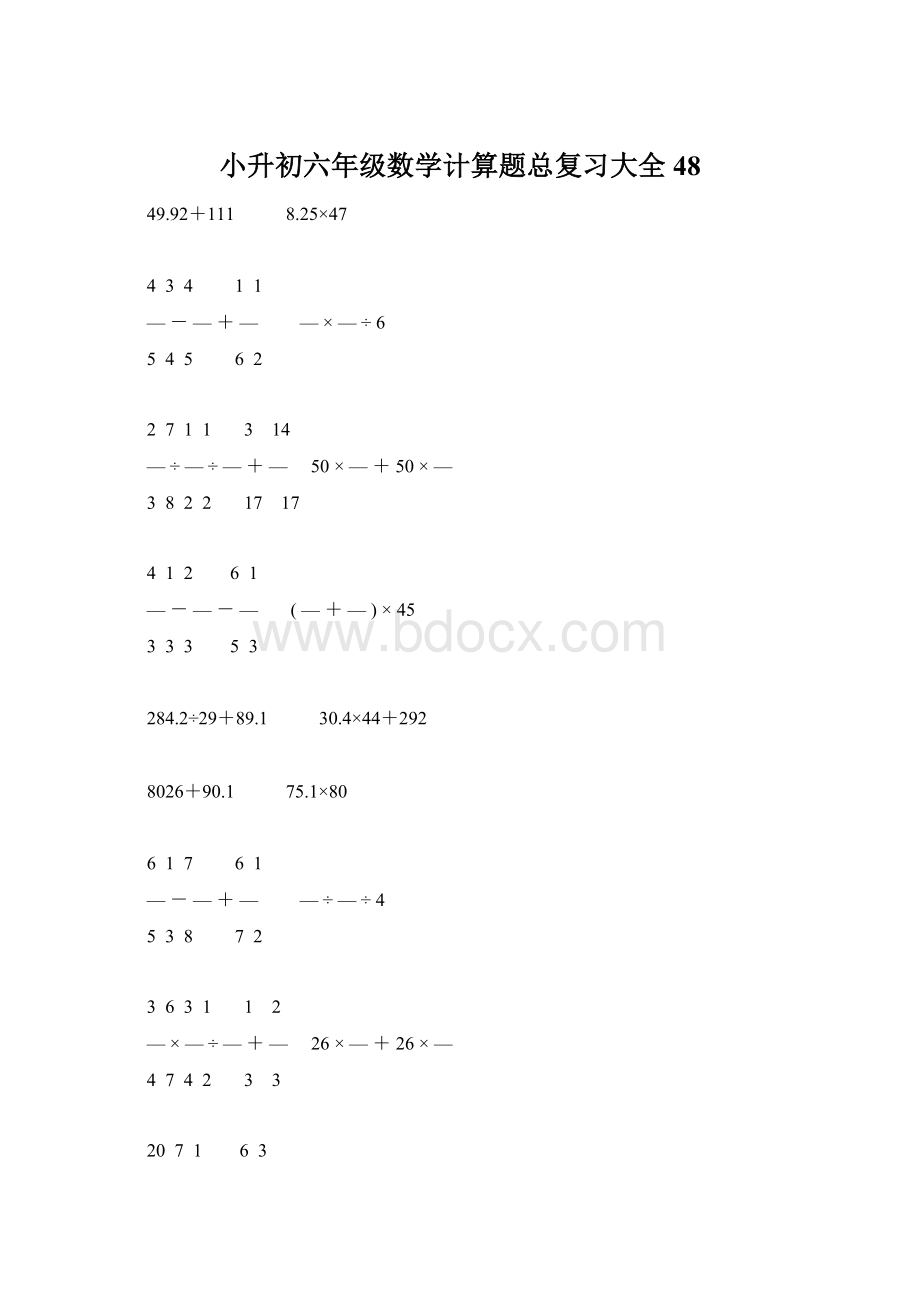 小升初六年级数学计算题总复习大全48.docx_第1页