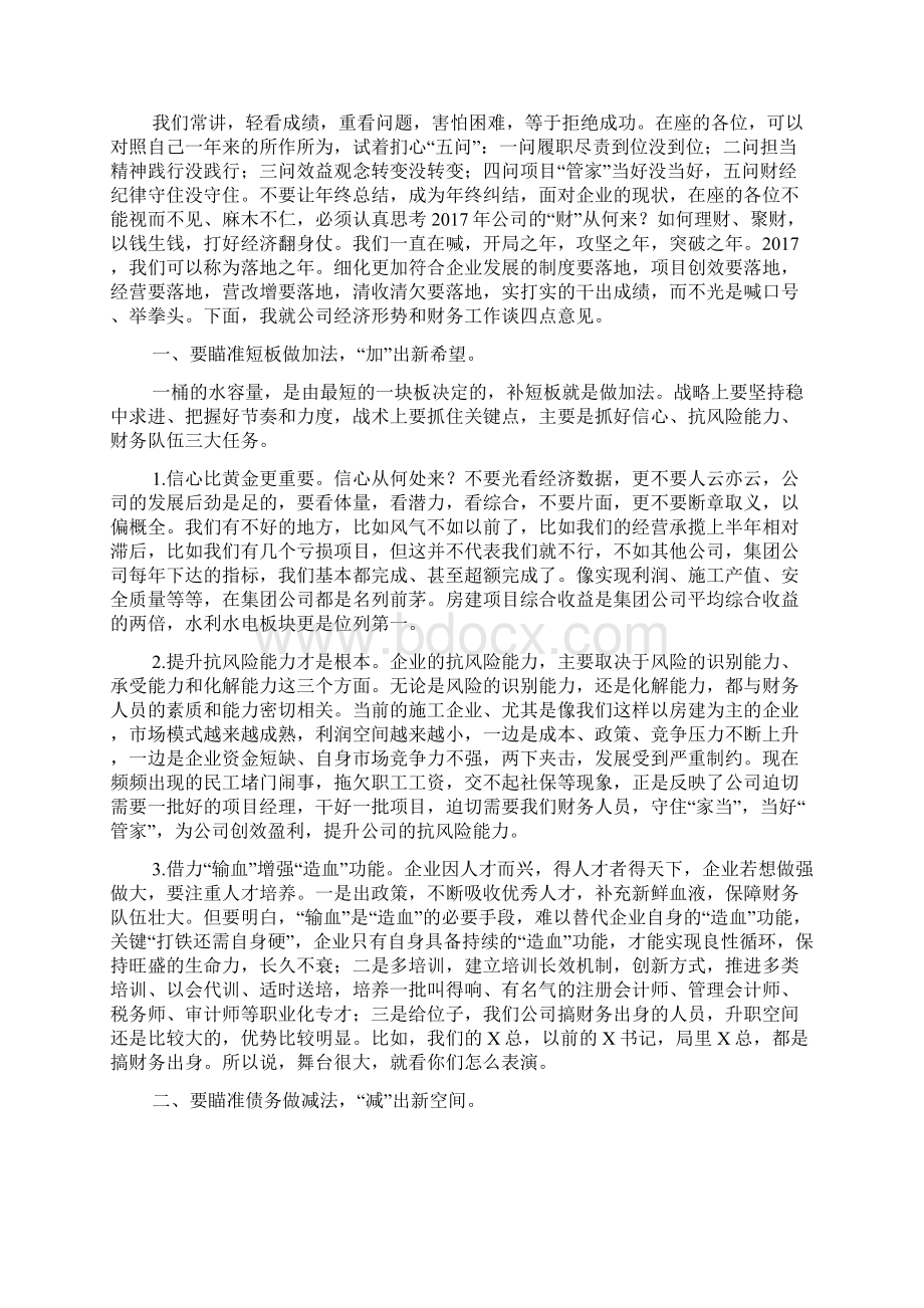 在年度财务工作会议上的讲话.docx_第2页