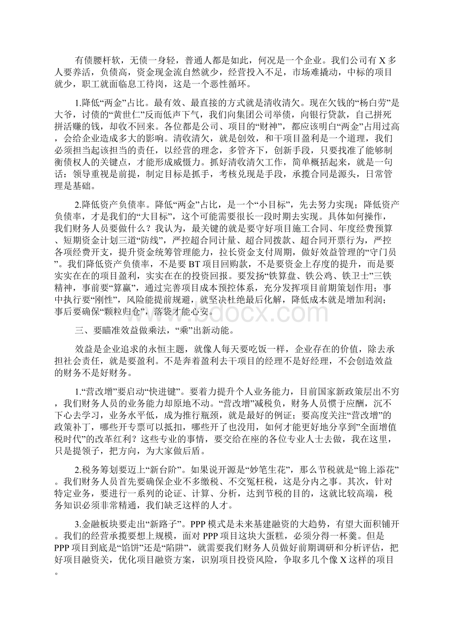 在年度财务工作会议上的讲话.docx_第3页