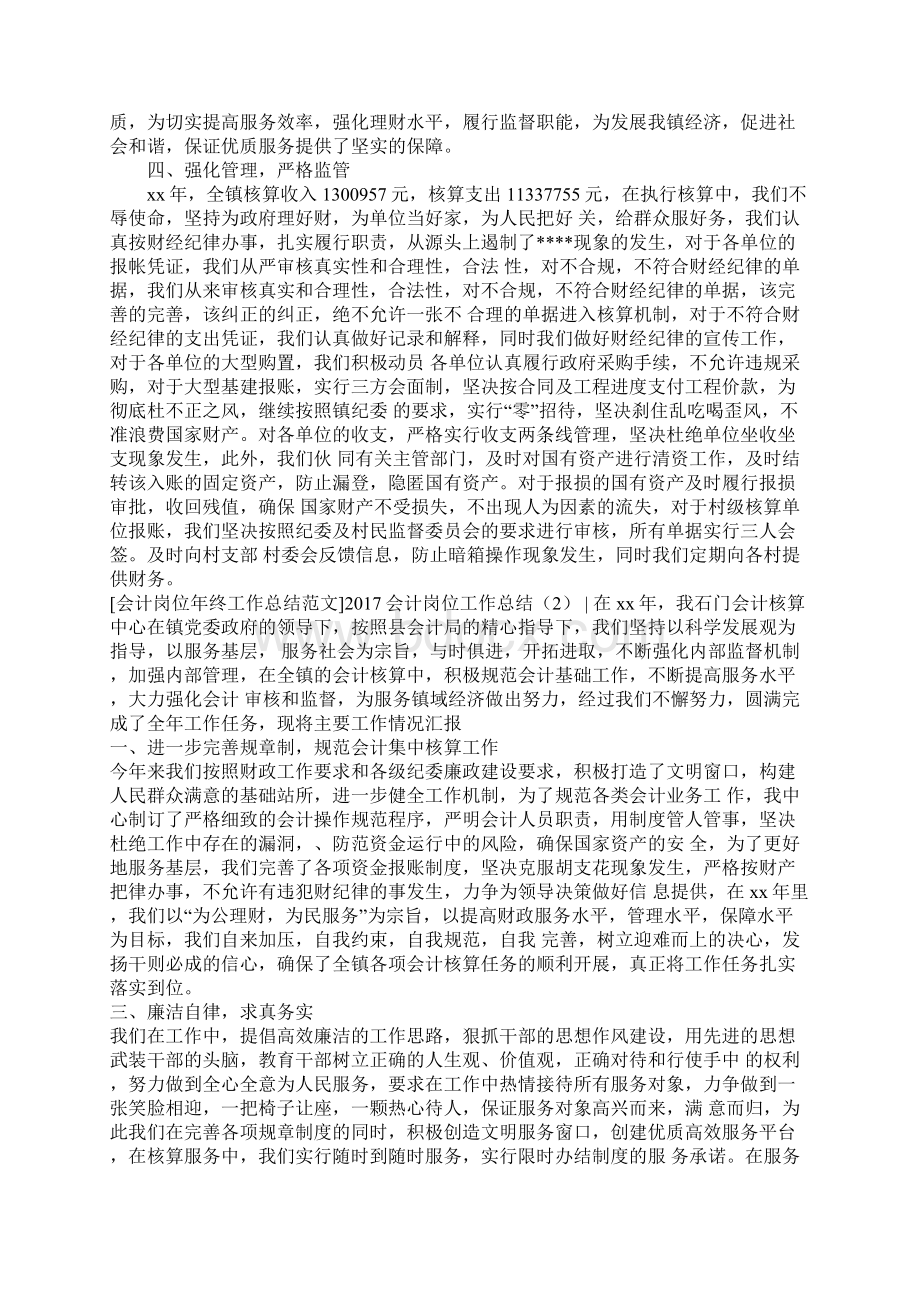 会计岗位工作总结4篇Word格式.docx_第2页