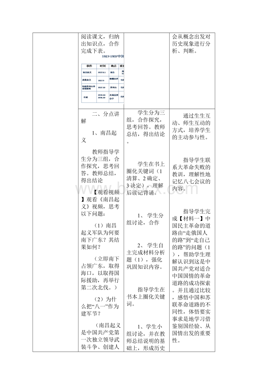 国共的十年对峙教案.docx_第3页