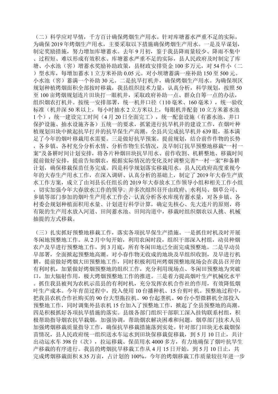 在全县烤烟中耕管理工作会议上的讲话文档格式.docx_第2页