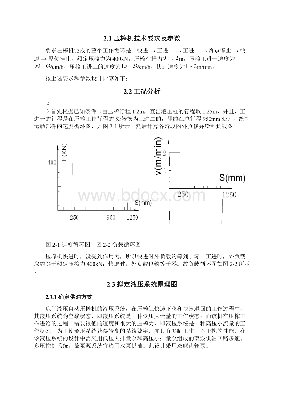 琼脂压榨机设计Word下载.docx_第3页