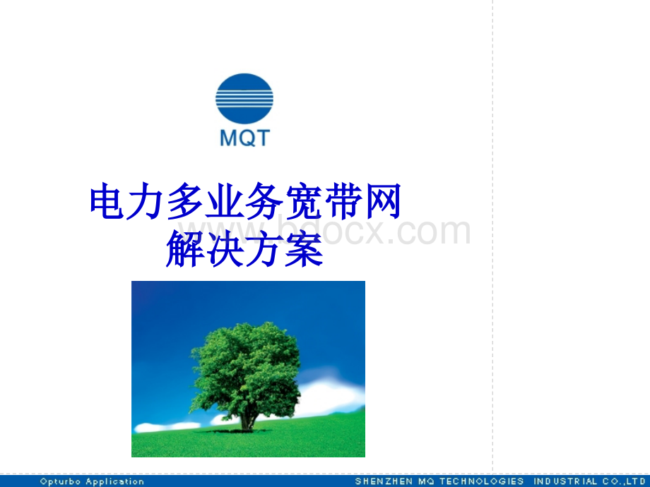 电力解决方案_精品文档.ppt