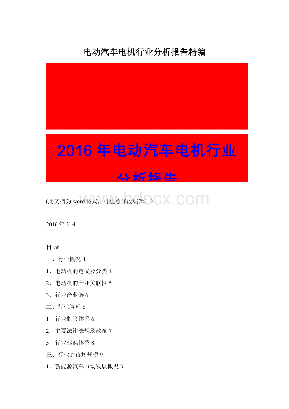 电动汽车电机行业分析报告精编.docx_第1页