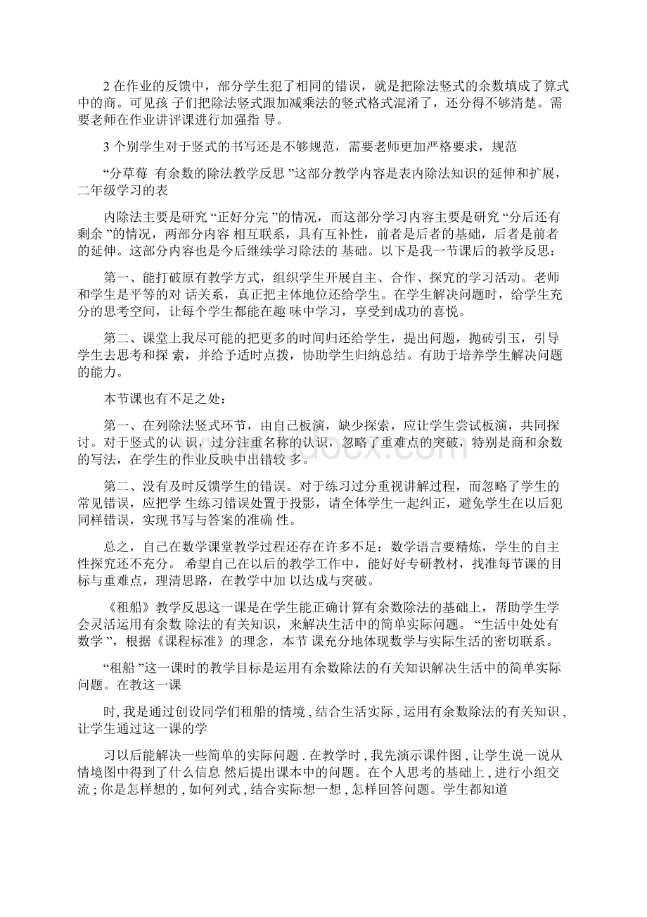 北师大二年级数学下册全册教学反思汇总Word格式文档下载.docx_第2页