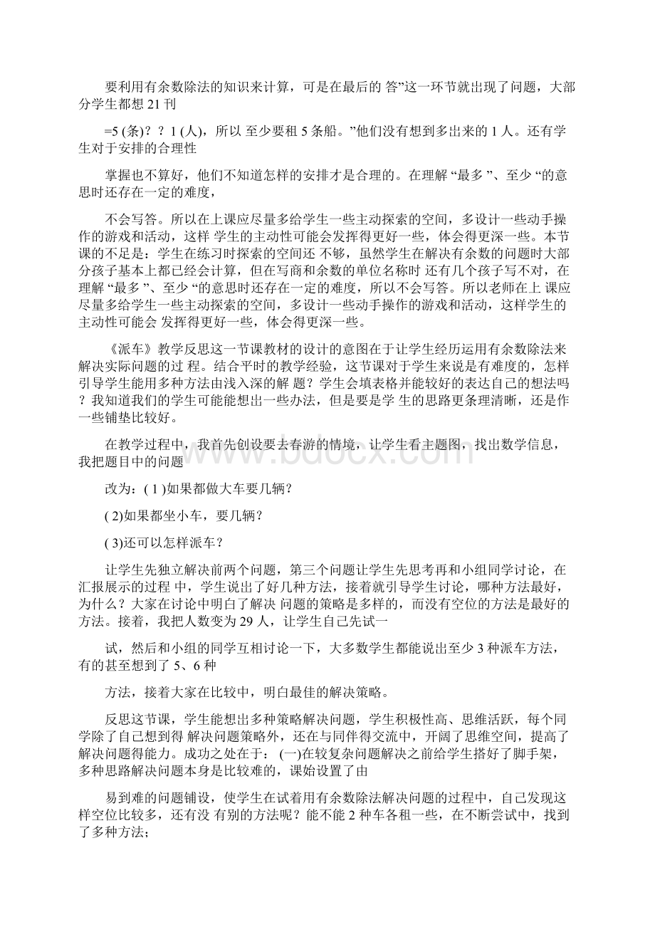 北师大二年级数学下册全册教学反思汇总Word格式文档下载.docx_第3页