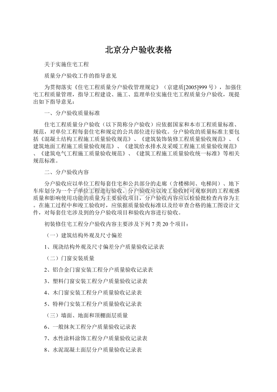 北京分户验收表格.docx_第1页