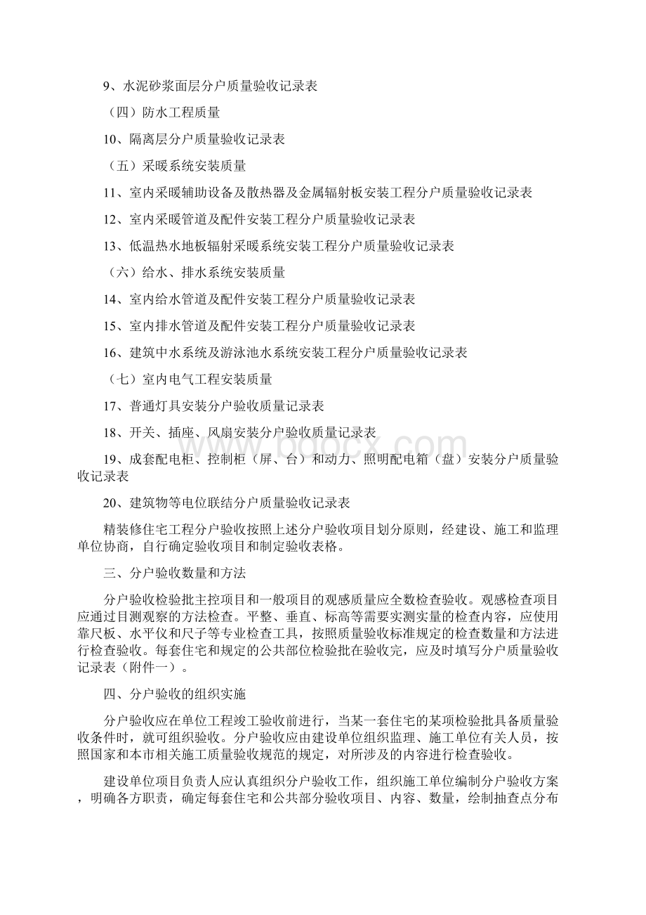 北京分户验收表格.docx_第2页