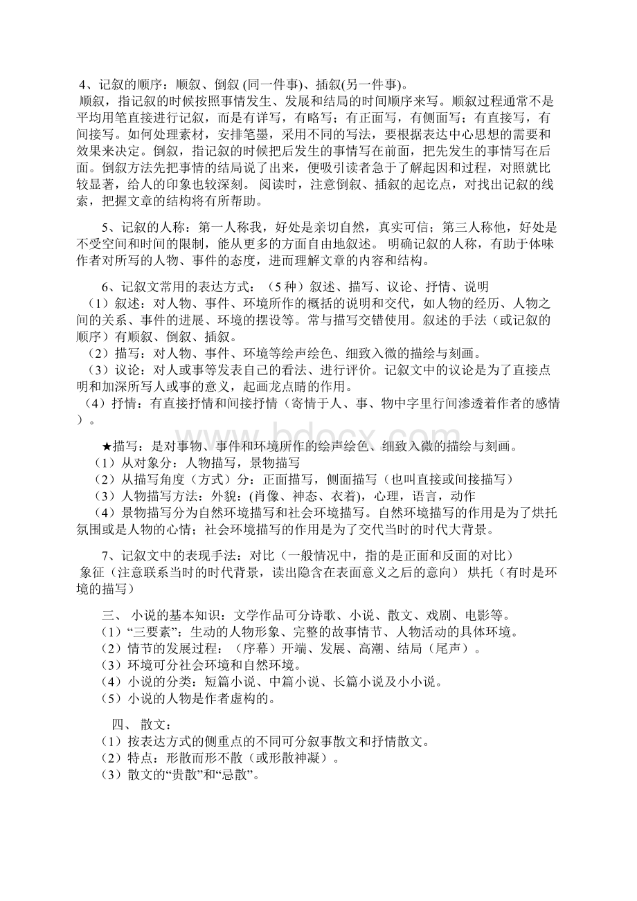 八年级语文下册 记叙文阅读复习教案新人教版.docx_第2页