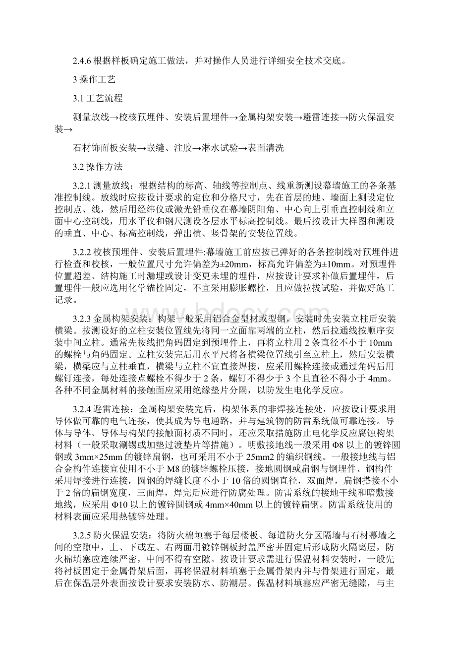 干挂石材幕墙施工工艺.docx_第3页