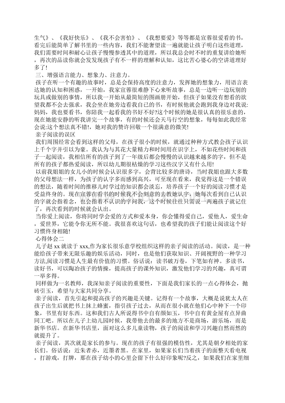 精编幼儿园亲子阅读心得分享4篇五文档格式.docx_第2页