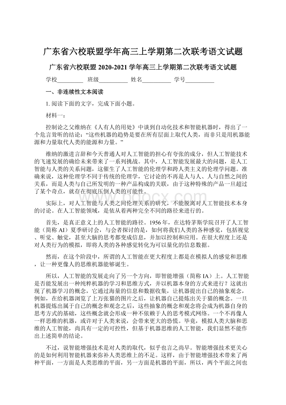 广东省六校联盟学年高三上学期第二次联考语文试题.docx