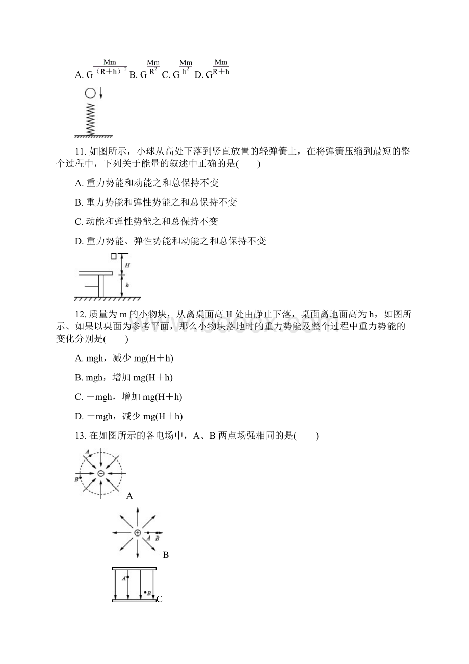 版江苏省物理学业水平测试复习小高考冲刺卷五 含答案文档格式.docx_第3页