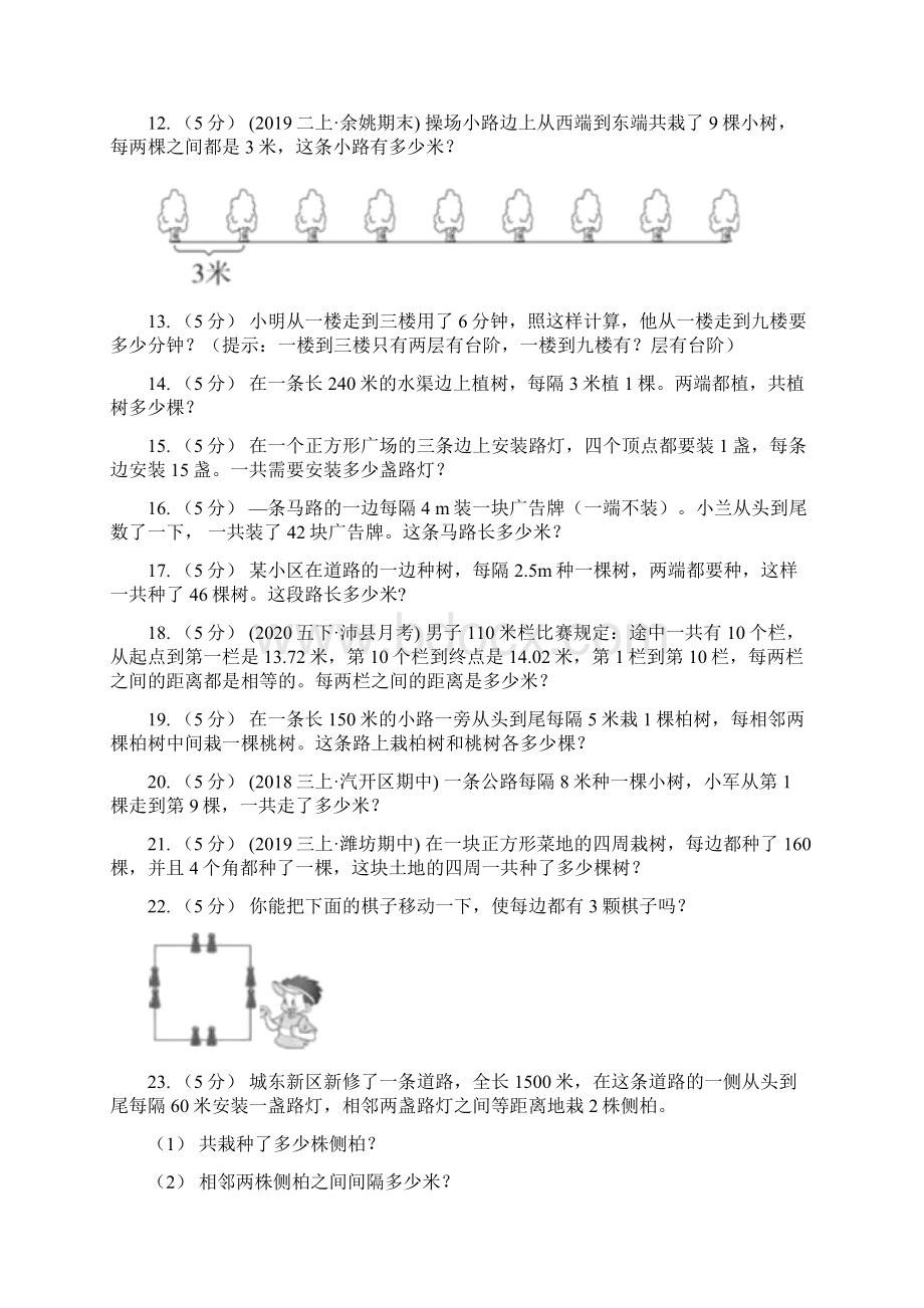 小学数学小学奥数系列613植树问题二Word下载.docx_第2页