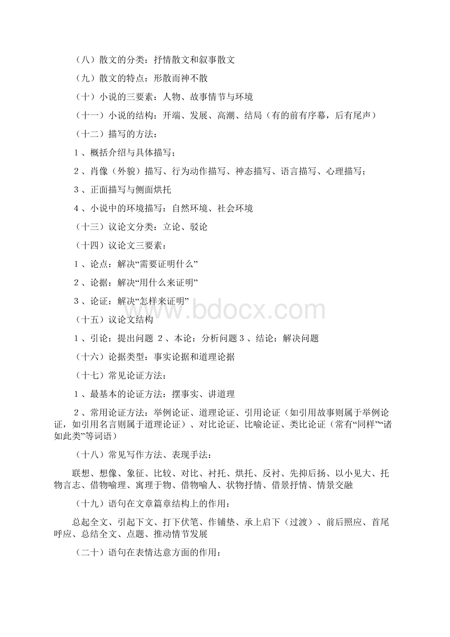 最新人教版初中初三语文总复习资料人教版Word文档下载推荐.docx_第2页