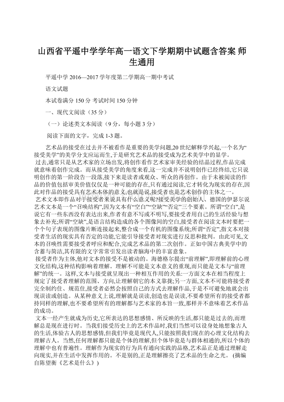 山西省平遥中学学年高一语文下学期期中试题含答案 师生通用文档格式.docx