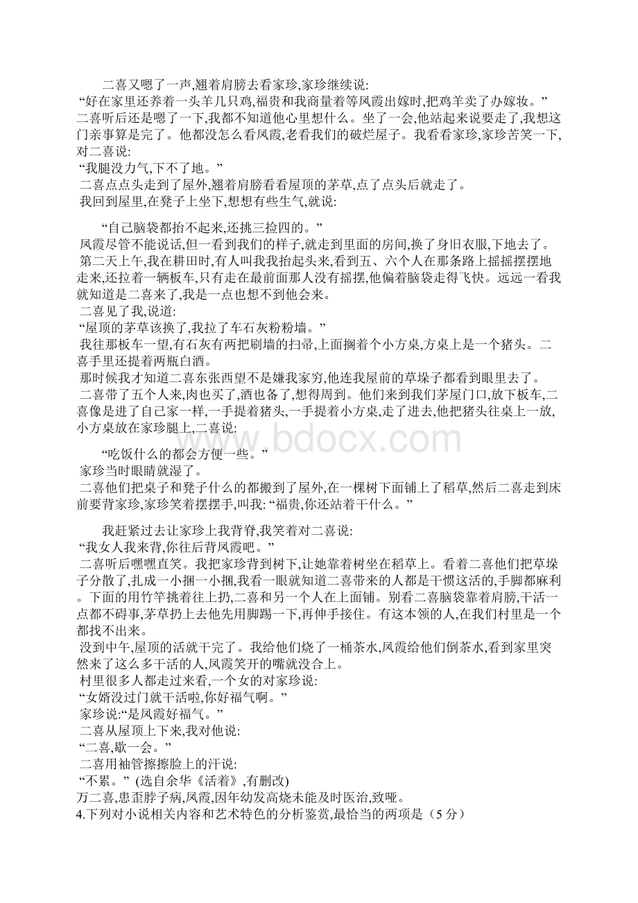 山西省平遥中学学年高一语文下学期期中试题含答案 师生通用.docx_第3页