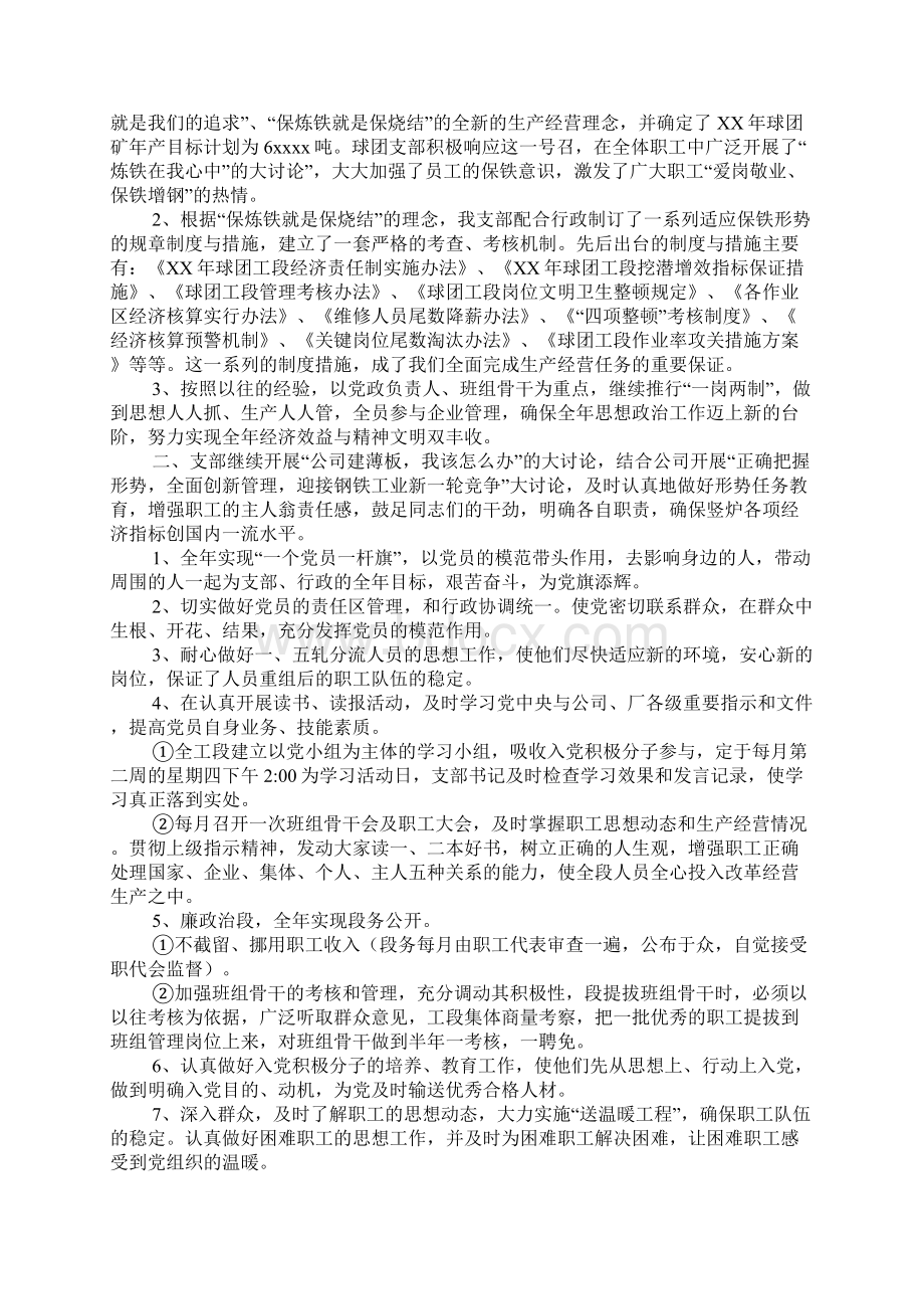 支部工作总结4篇Word文档下载推荐.docx_第3页