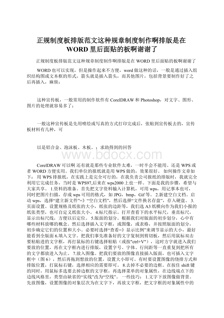 正规制度板排版范文这种规章制度制作啊排版是在WORD里后面贴的板啊谢谢了Word文档下载推荐.docx