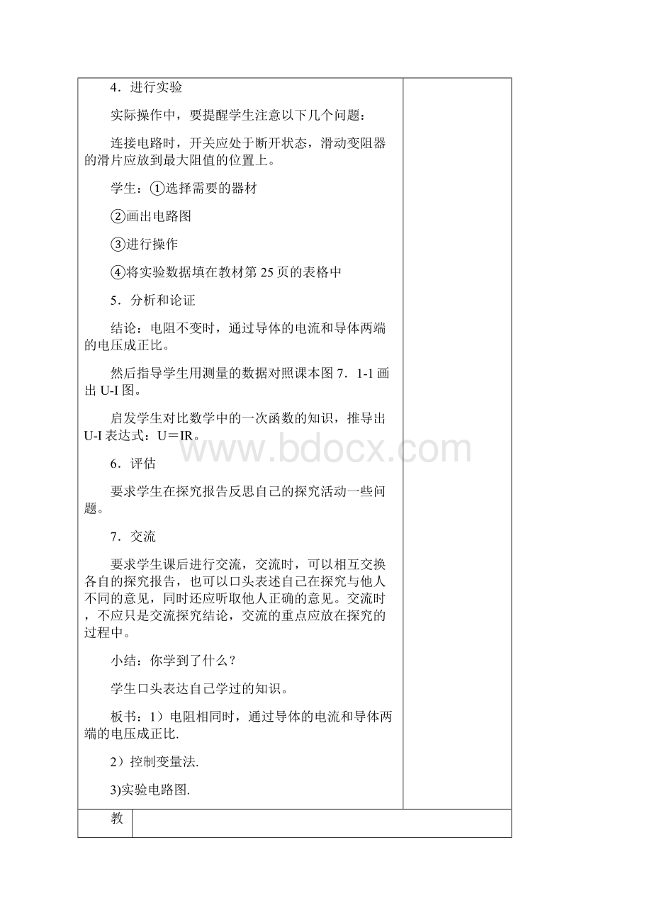 八年级物理集体备课教案Word文档格式.docx_第3页