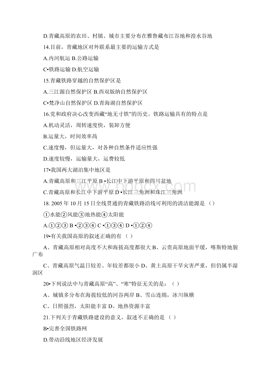 青藏铁路相关的试题.docx_第3页