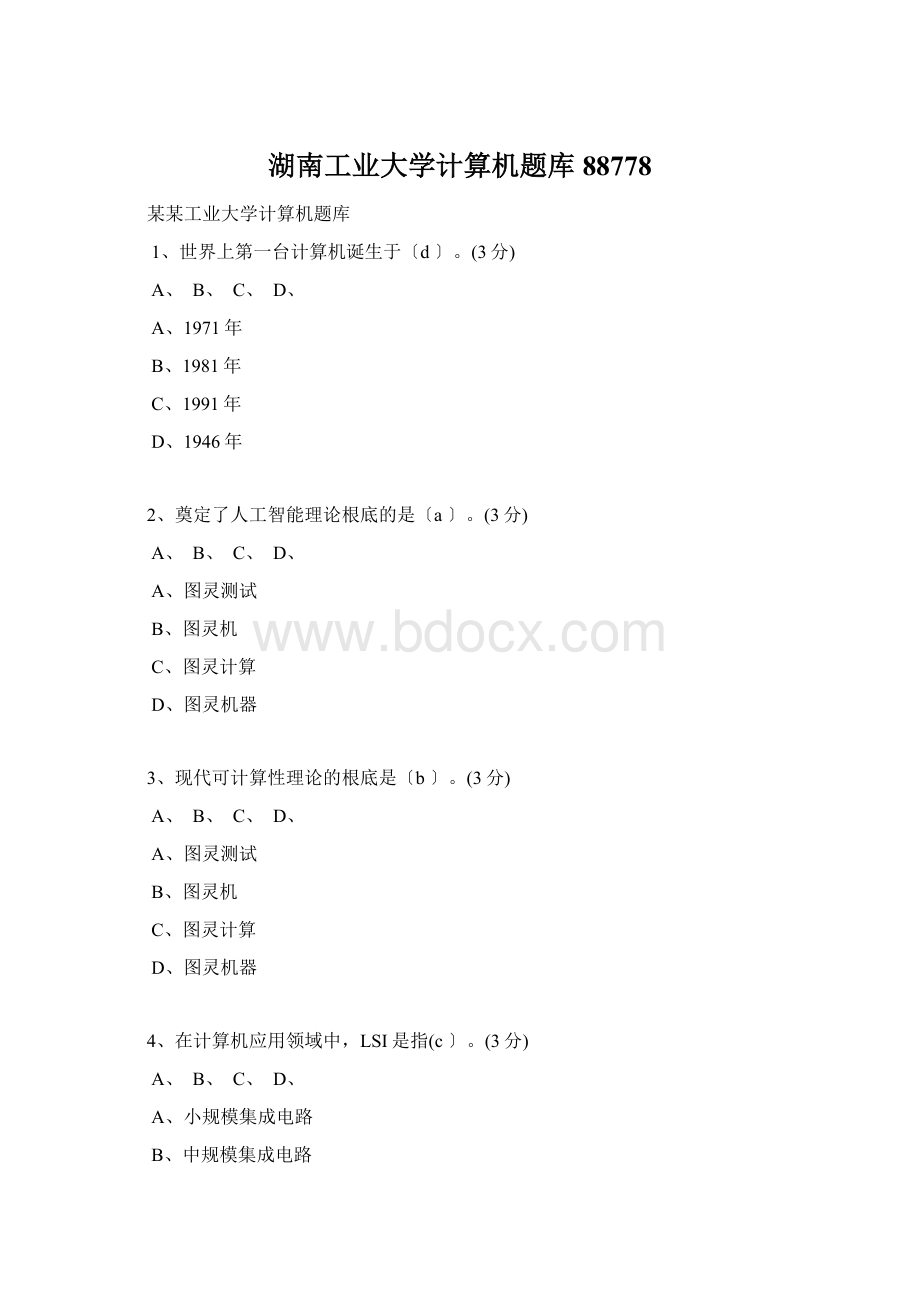 湖南工业大学计算机题库88778Word格式文档下载.docx