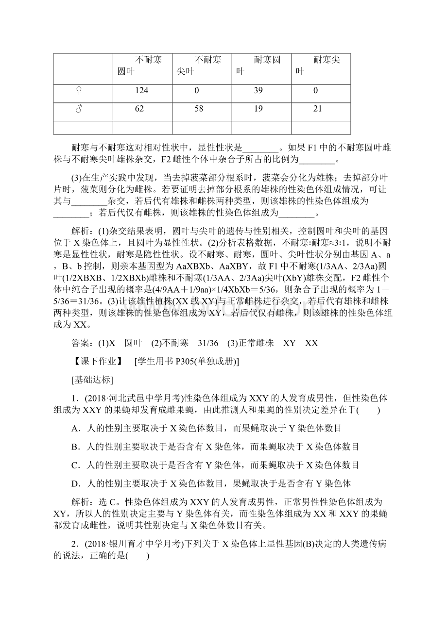 学年 人教版必修2 基因在染色体上伴性遗传 作业.docx_第3页