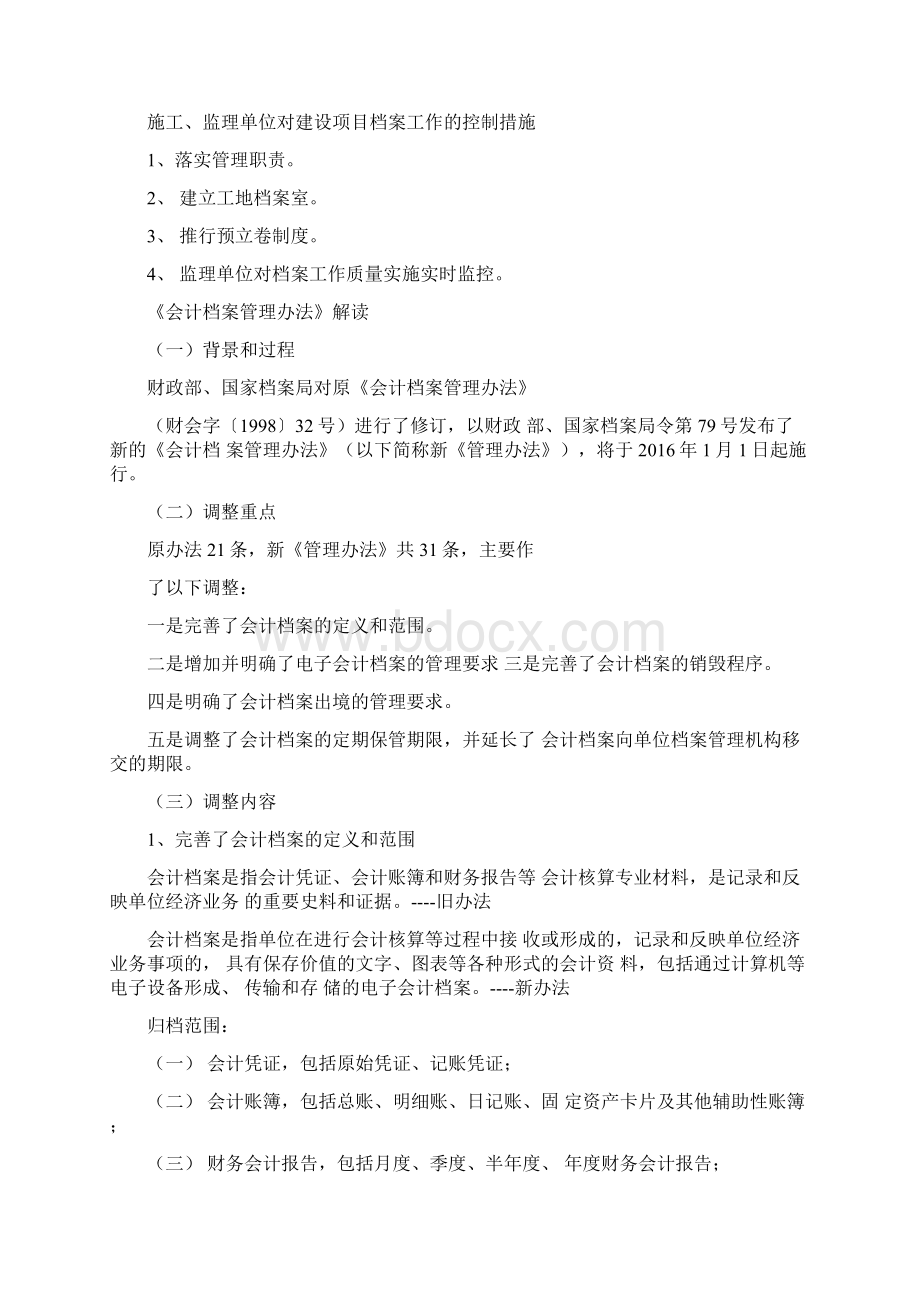 建设项目档案管理的控制措施.docx_第3页