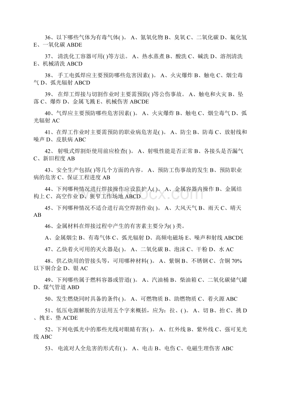 电焊工上岗证考试题库Word文件下载.docx_第3页