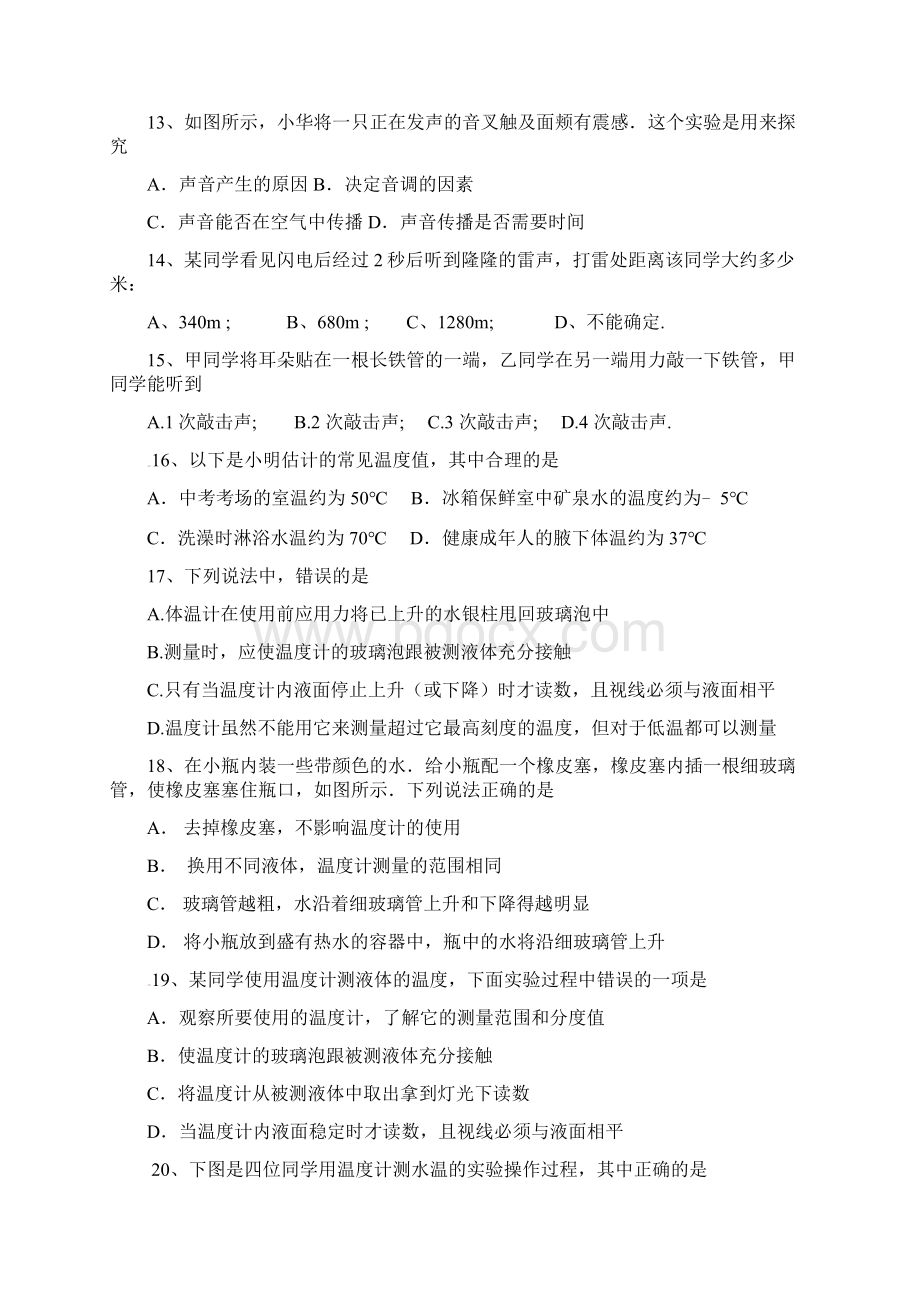 学年八年级物理上册第一次纠错练习题Word格式文档下载.docx_第3页