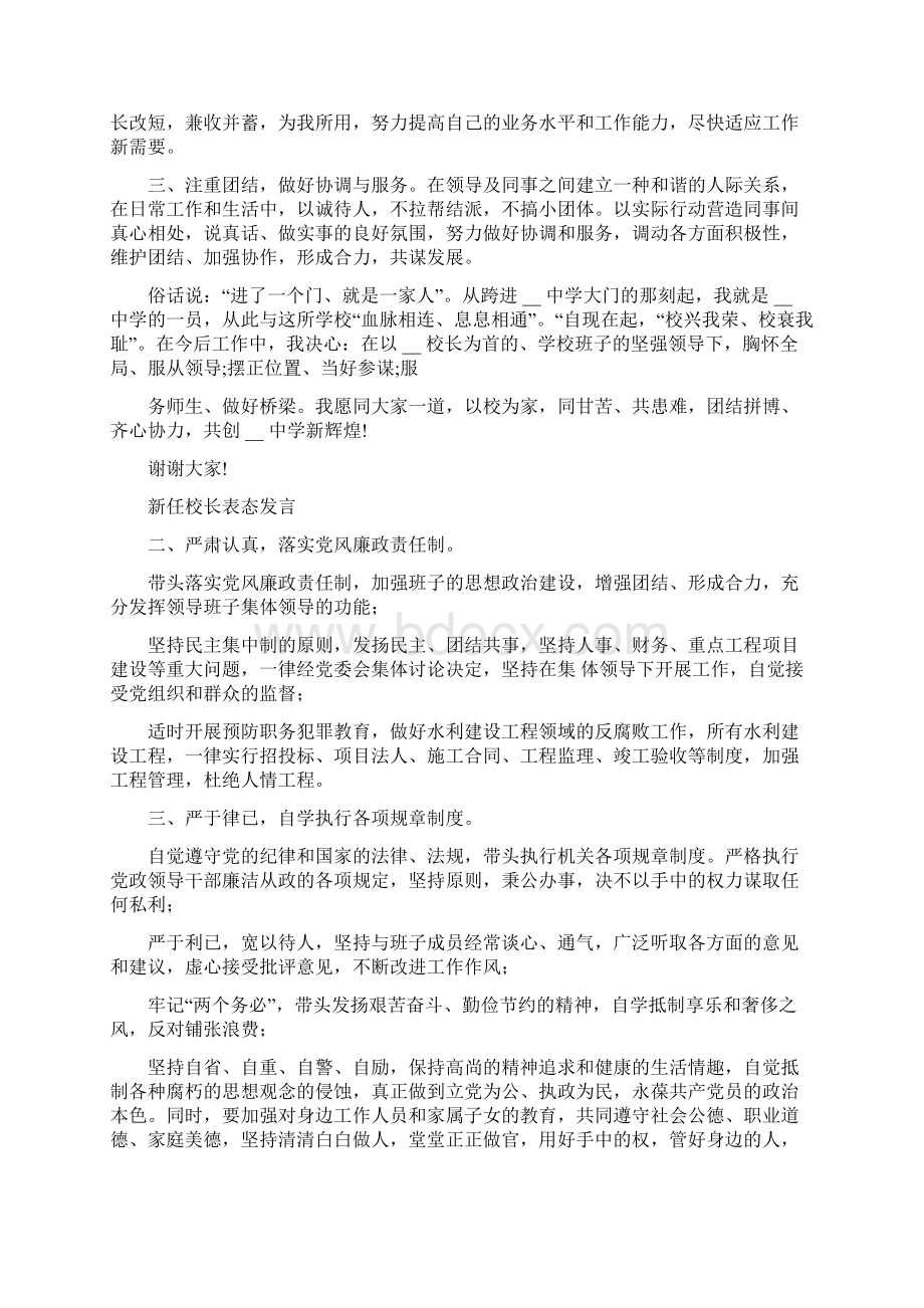 副校长任职表态发言 新任校长表态发言.docx_第3页