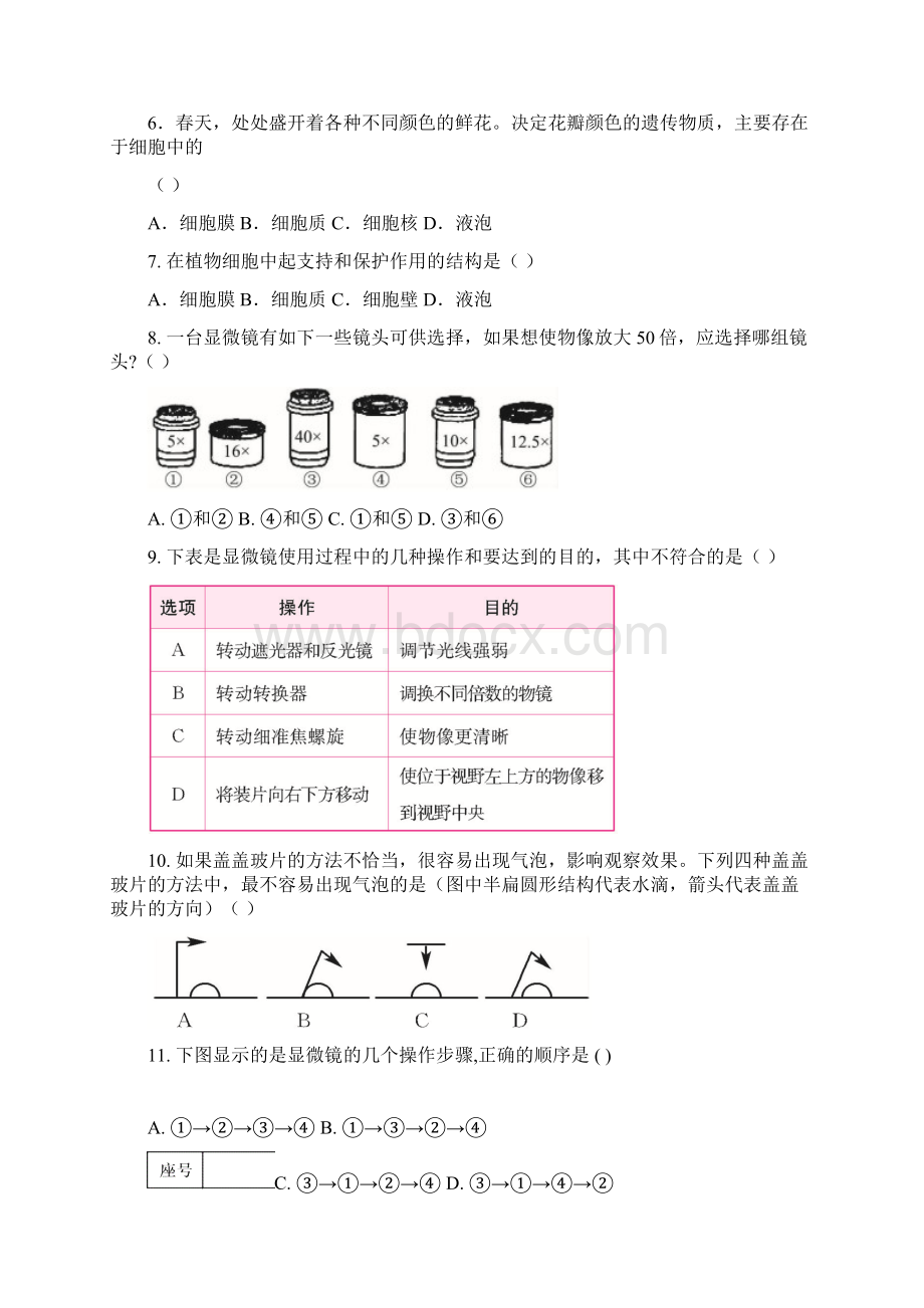 七年级生物上学期期中试题VI.docx_第2页