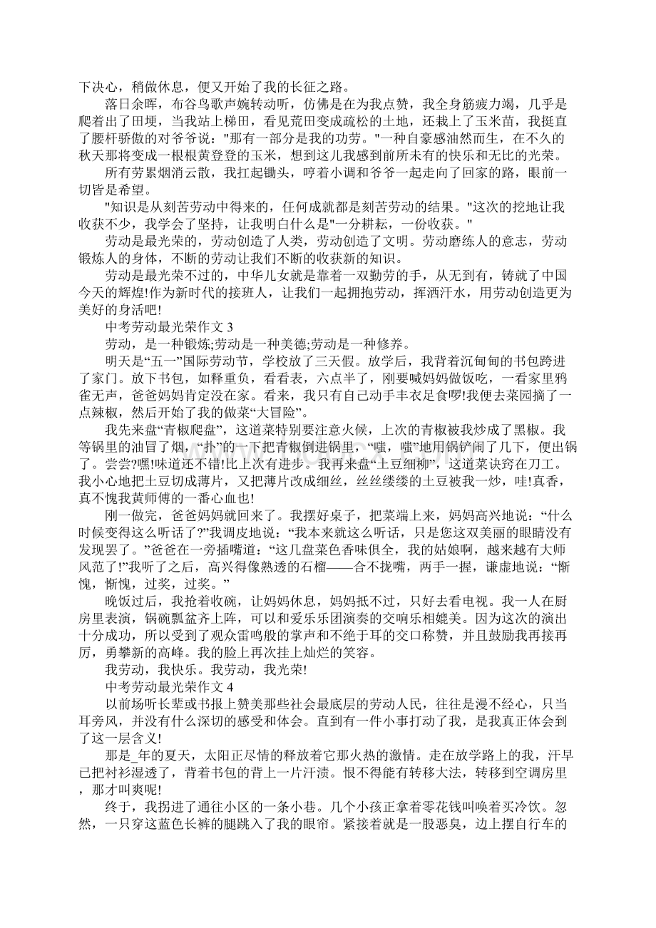 中考劳动最光荣作文范文7篇Word文档下载推荐.docx_第2页