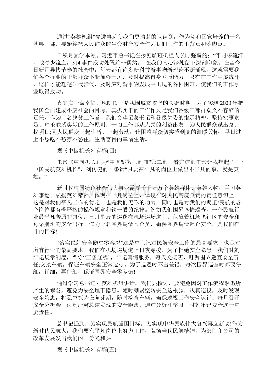 观《中国机长》有感国庆节 喜迎建国70周年观热门电影有感.docx_第3页